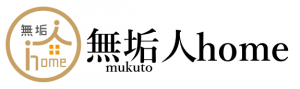 夢のマイホームを実現、【無垢人home】会津若松市・喜多方市の注文住宅・新築戸建てなら工務店・シンプルノート会津の無垢人home（むくとホーム）自然素材におまかせ下さい
