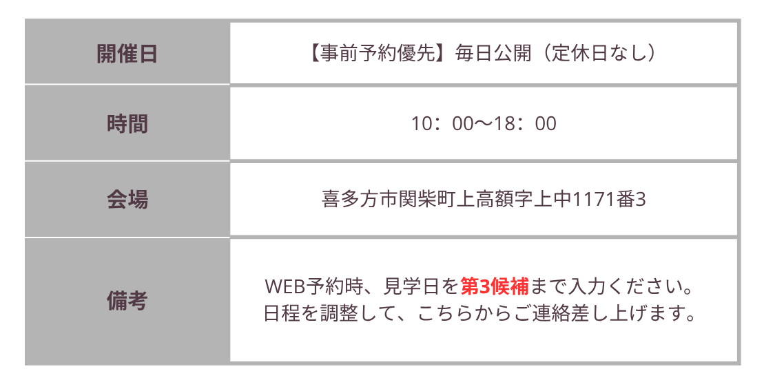 開催日.png