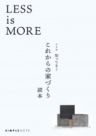 家づくりを成功する小冊子