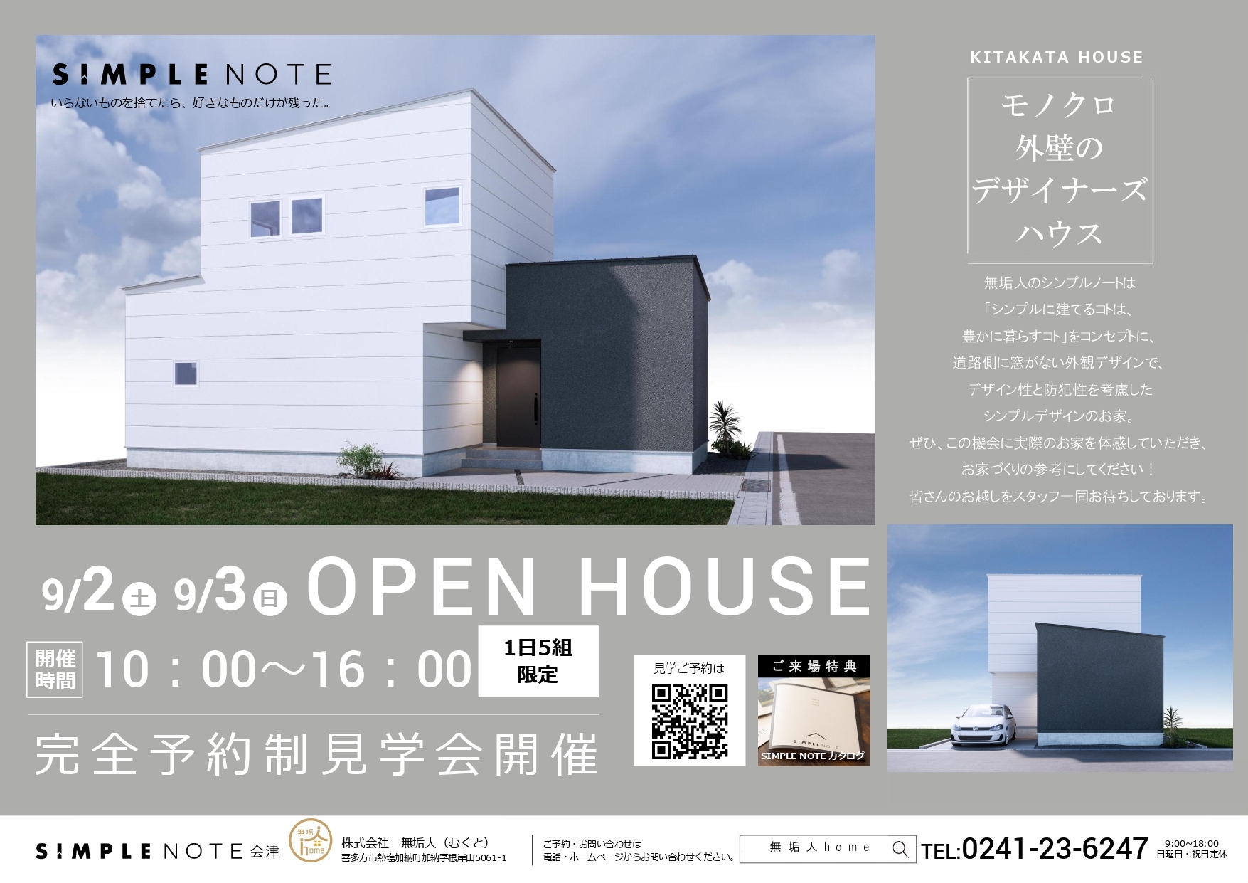 9月内覧会A4よこ表_page-0001.jpg